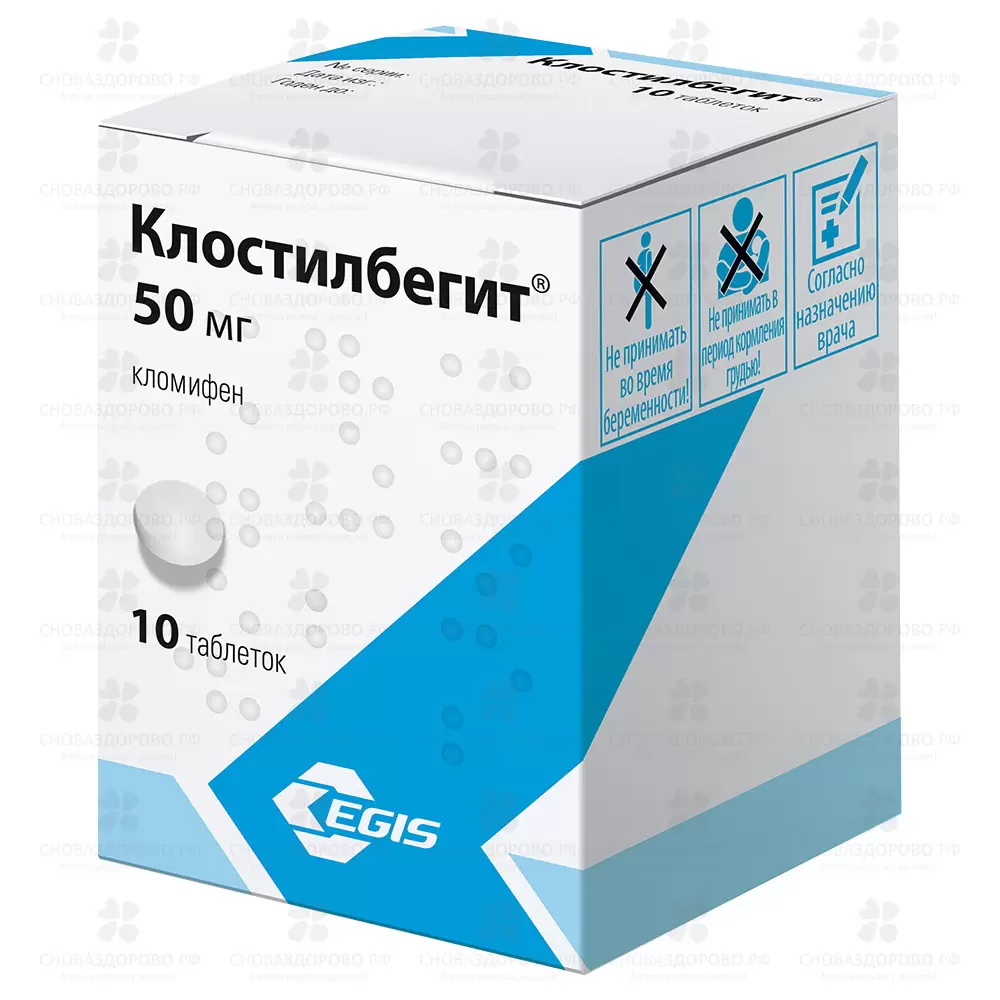 Клостилбегит таблетки 50мг №10 ✅ 00583/06219 | Сноваздорово.рф