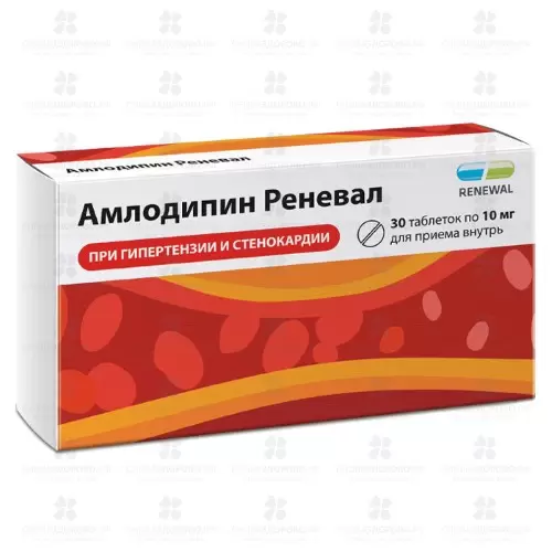 Амлодипин Реневал таблетки 10мг №30 ✅ 38778/06158 | Сноваздорово.рф