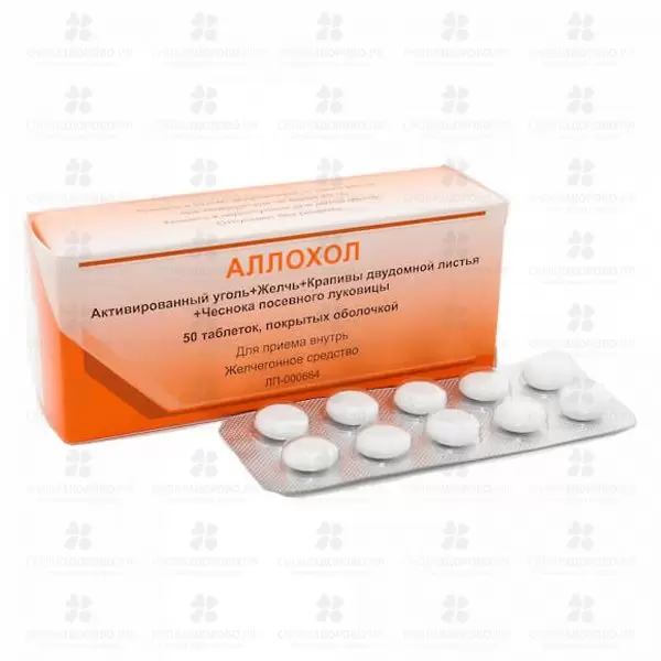 Аллохол таблетки покрытые оболочкой №50 ✅ 00300/06737 | Сноваздорово.рф