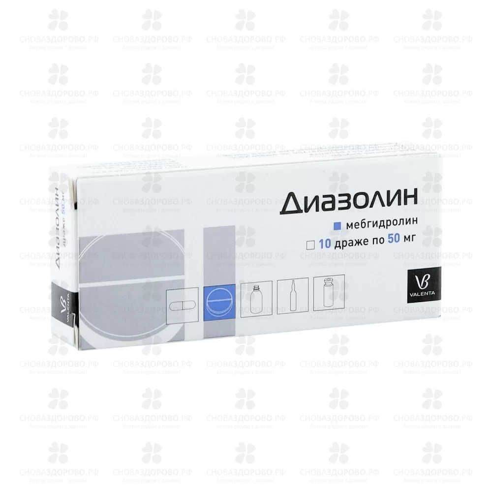 Диазолин драже 50мг №10 ✅ 00808/06085 | Сноваздорово.рф
