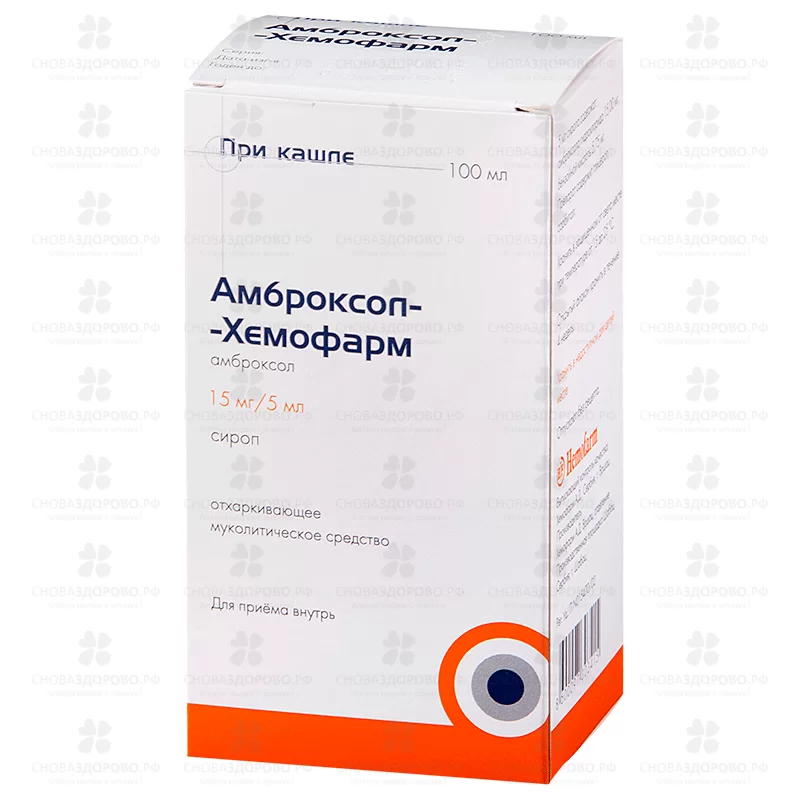 Амброксол-Хемофарм сироп 15мг/5мл 100мл флакон с мерной ложкой ✅ 17369/06056 | Сноваздорово.рф
