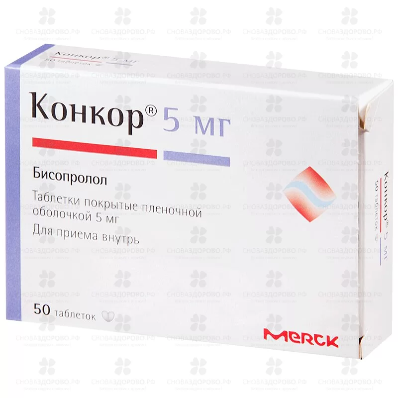 Конкор таблетки покрытые пленочной оболочкой 5мг №50 ✅ 09095/06146 | Сноваздорово.рф