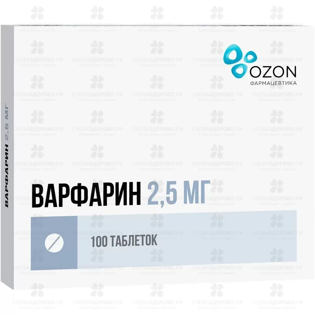 Варфарин таблетки 2,5мг №100 ✅ 17978/06162 | Сноваздорово.рф