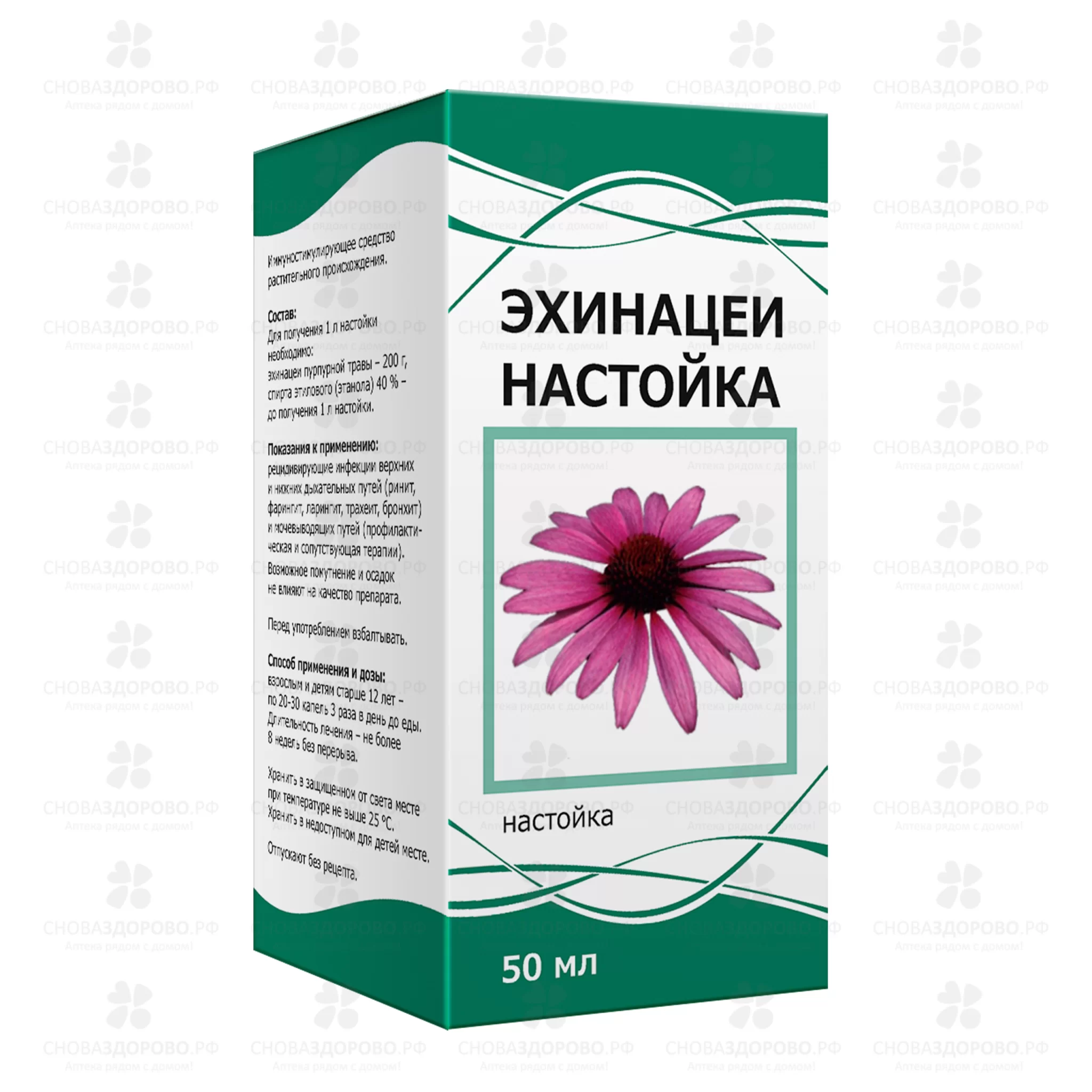 Эхинацеи настойка 50мл ✅ 05969/06903 | Сноваздорово.рф