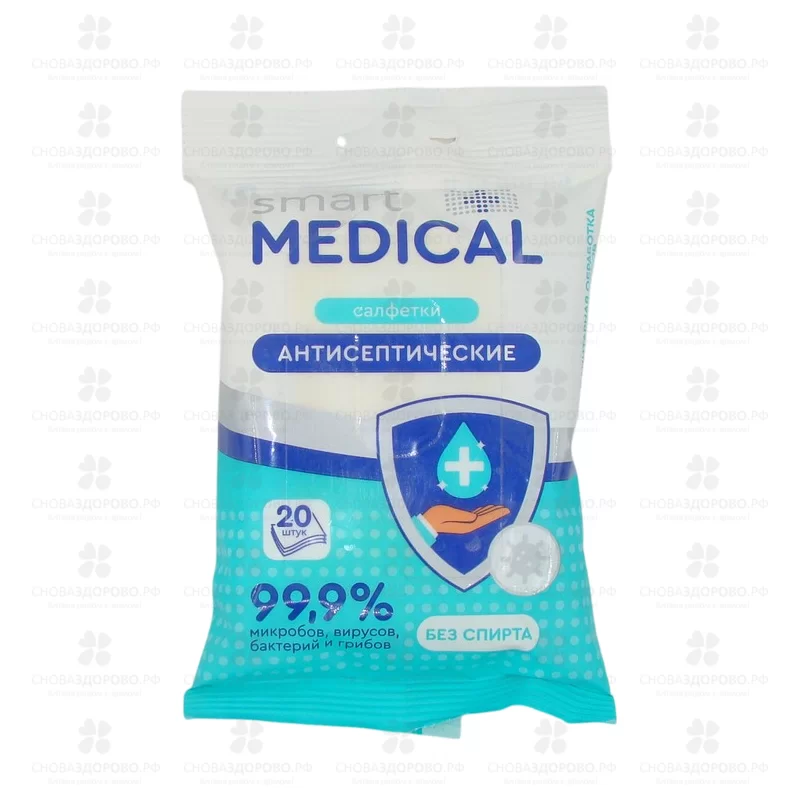 Салфетки влажные СМАРТ Медикал №20 антисептические ✅ 32356/06229 | Сноваздорово.рф