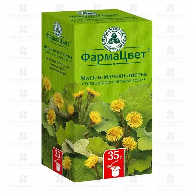 Мать-и-мачехи листья 35г (Красногорсклексредства) ✅ 04279/06798 | Сноваздорово.рф