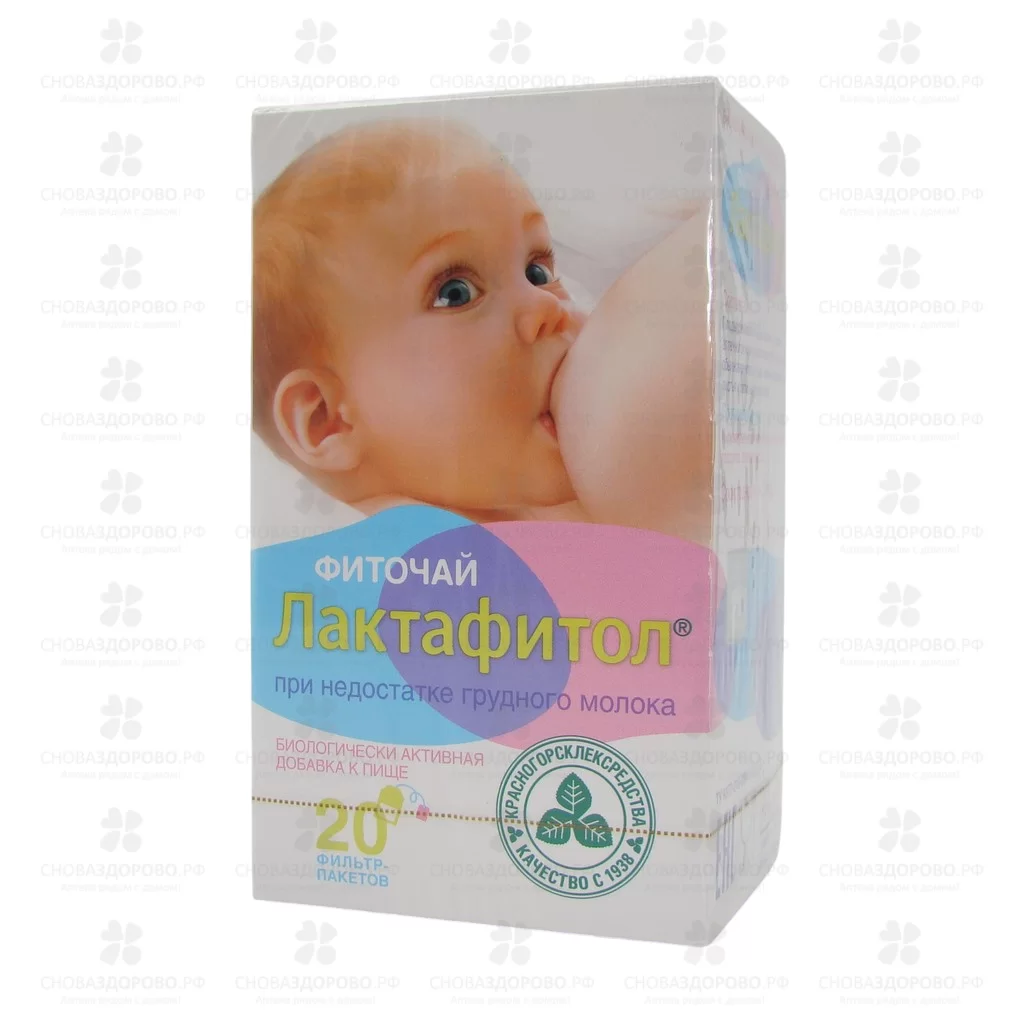 Фиточай Лактафитол фильтр-пакеты 1,5г №20 (БАД) ✅ 22948/06798 | Сноваздорово.рф