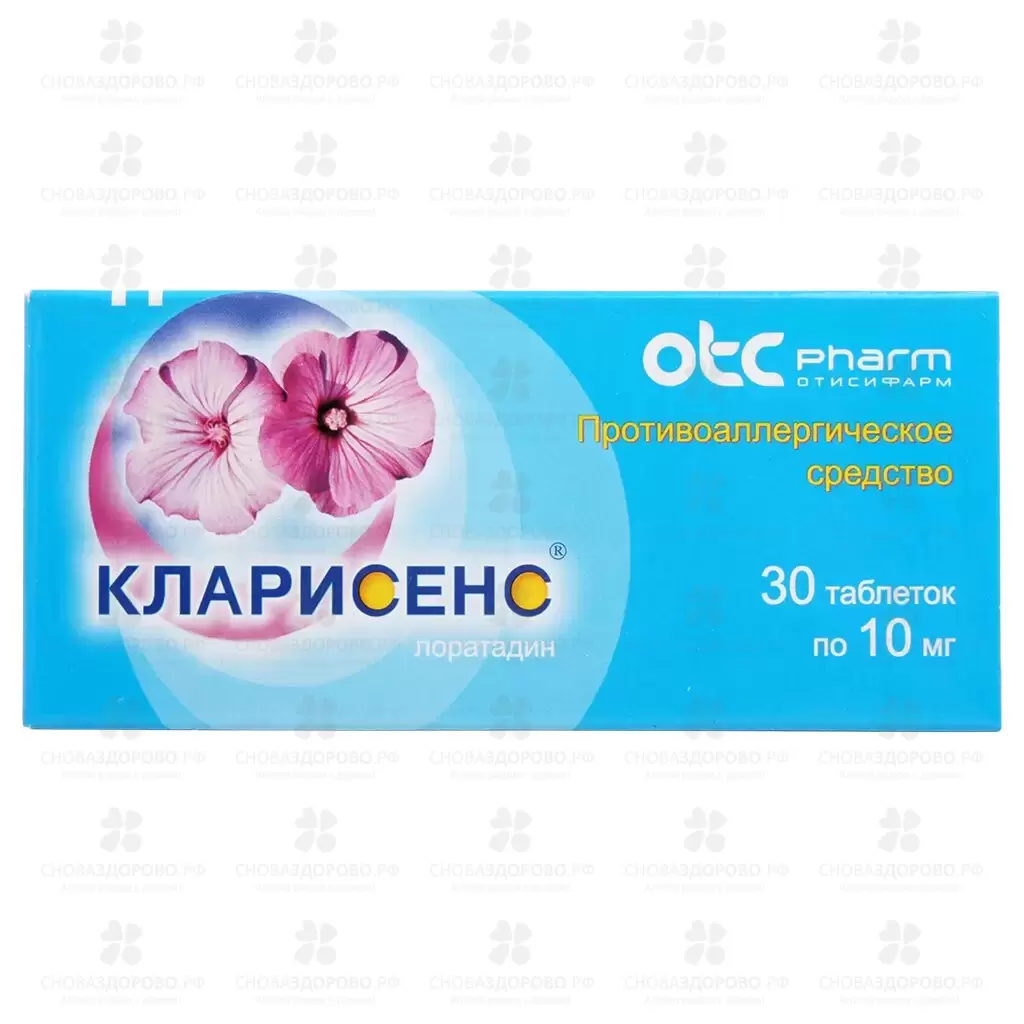 Кларисенс таблетки 10мг №30 ✅ 10062/06920 | Сноваздорово.рф