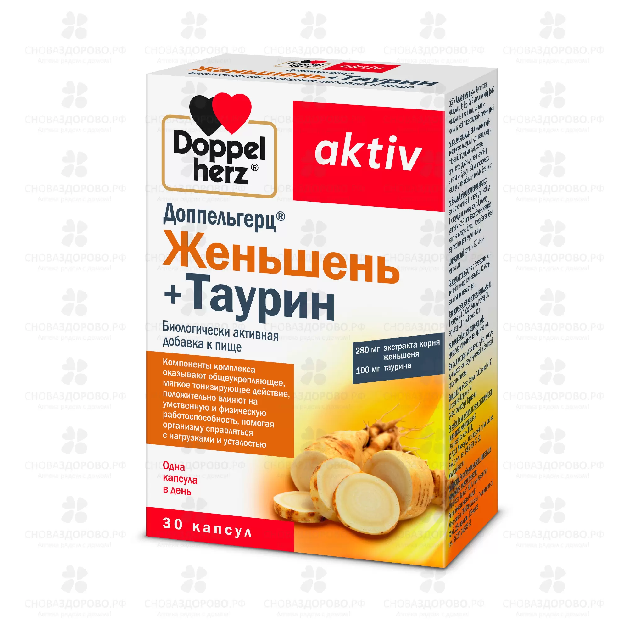 Доппельгерц Актив ЖеньШень+Таурин капсулы 920мг №30 (БАД) ✅ 37257/06403 | Сноваздорово.рф