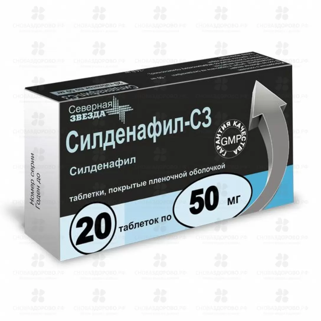 Силденафил-СЗ таблетки покрытые пленочной оболочкой 50мг №20 ✅ 30570/06886 | Сноваздорово.рф