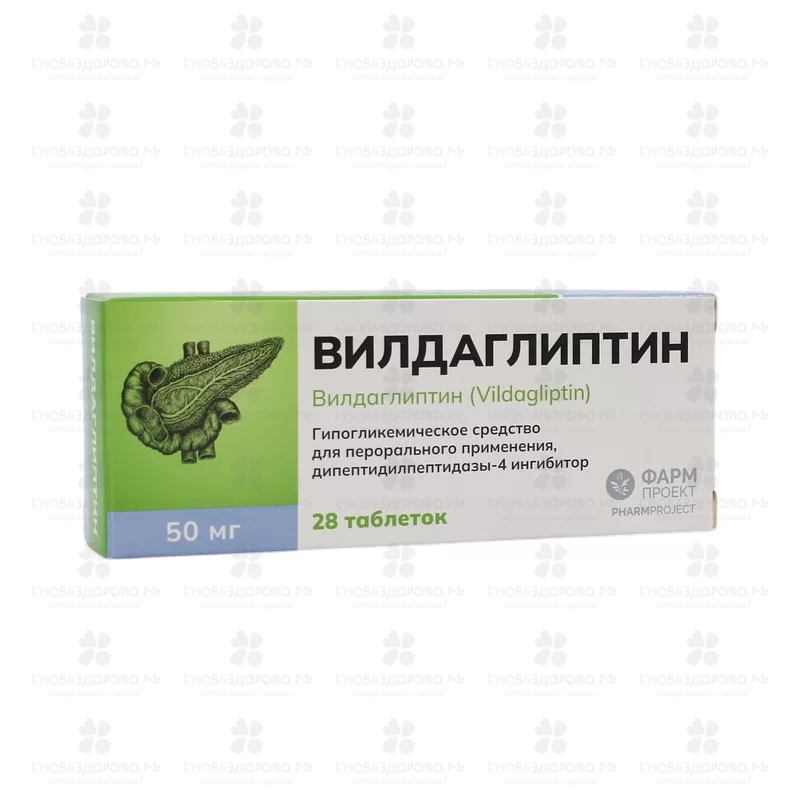 Вилдаглиптин таблетки 50мг №28 ✅ 39632/06201 | Сноваздорово.рф