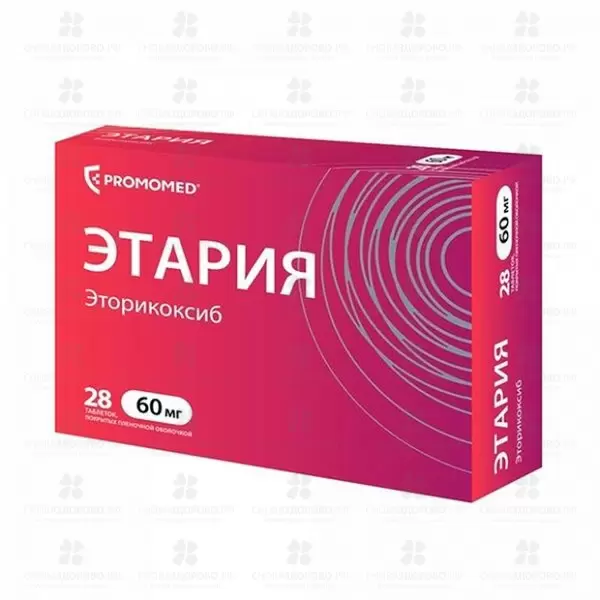 Этария таблетки покрытые пленочной оболочкой 60мг №28 ✅ 37951/06082 | Сноваздорово.рф