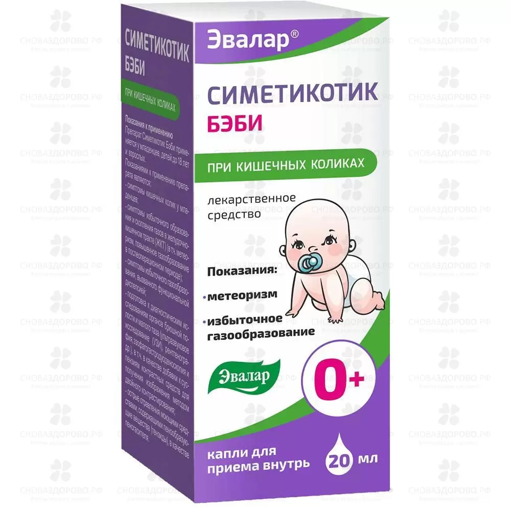 Симетикотик Бэби капли для приема внутрь 100мг/мл 20мл флакон ✅ 40849/06218 | Сноваздорово.рф