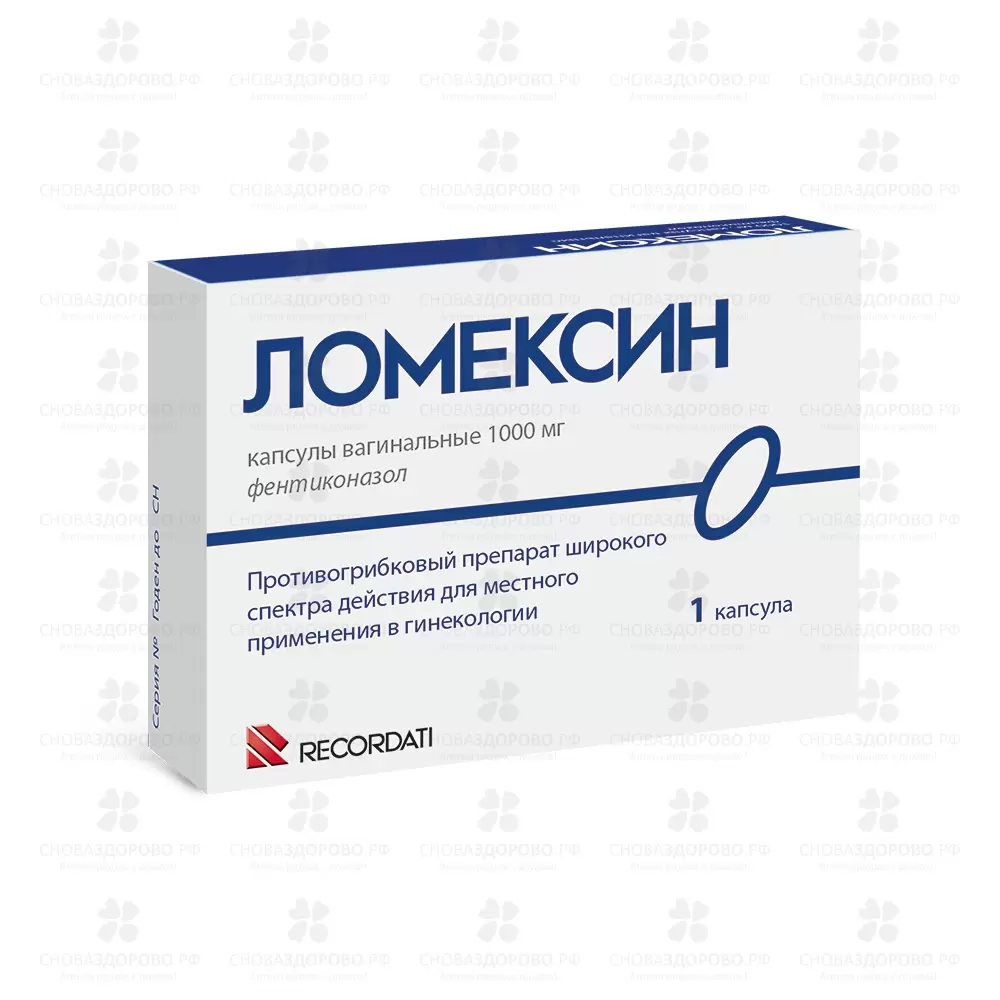 Ломексин капсулы вагинальные 1000мг №1 ✅ 20982/06129 | Сноваздорово.рф