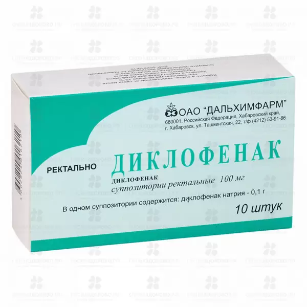 Диклофенак суппозитории ректальные 100мг №10 ✅ 08115/06752 | Сноваздорово.рф
