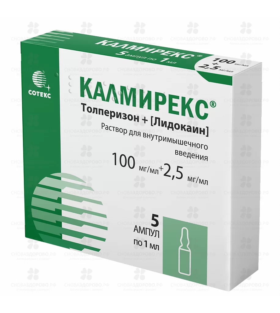 Калмирекс раствор для внутримышечного введения 100мг/мл+ 2,5мг/мл 1мл ампулы №5 ✅ 36808/06893 | Сноваздорово.рф