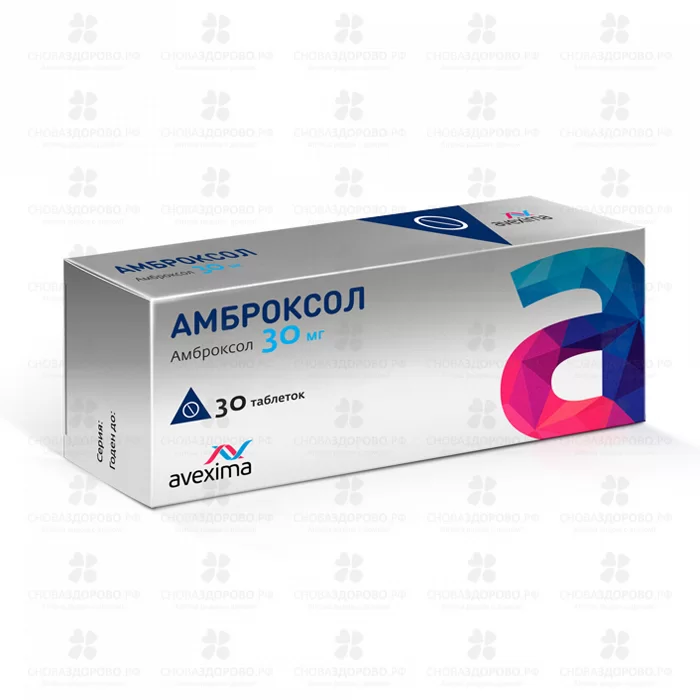 Амброксол таблетки 30мг №30 ✅ 35341/06784 | Сноваздорово.рф