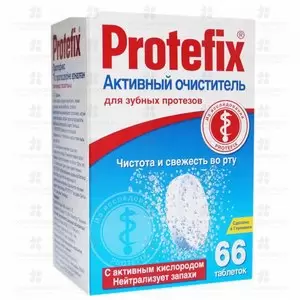 Протефикс очиститель активный для зубных протезов таблетки №66 ✅ 15861/06403 | Сноваздорово.рф