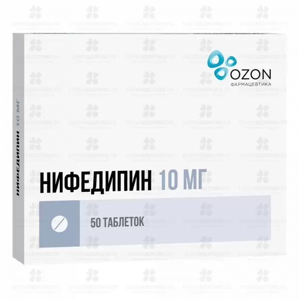 Нифедипин таблетки покрытые пленочной оболочкой 10мг №50 конт. яч. ✅ 07329/06162 | Сноваздорово.рф
