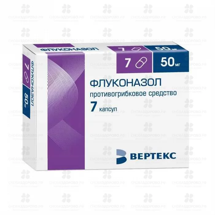 Флуконазол ВЕРТЕКС капсулы 50мг №7 ✅ 40501/06087 | Сноваздорово.рф