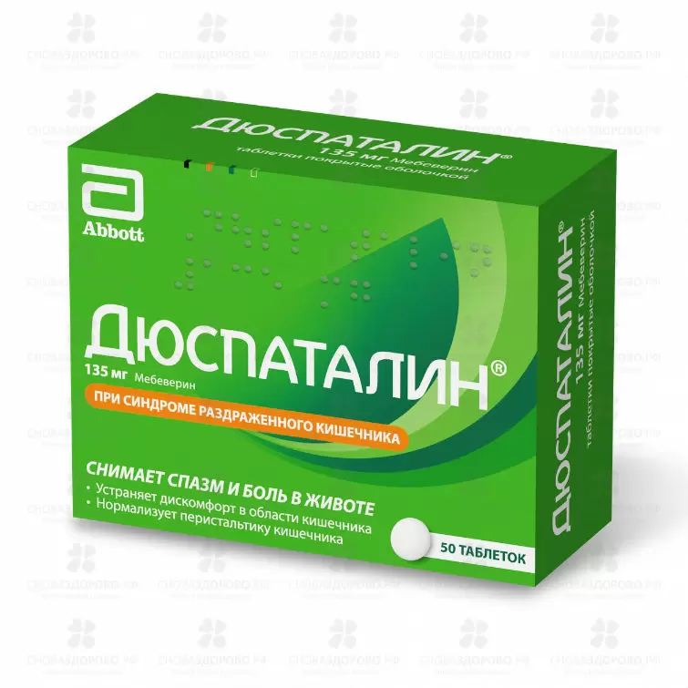 Дюспаталин таб. п/о 135мг №50 ✅ 33333/06140 | Сноваздорово.рф