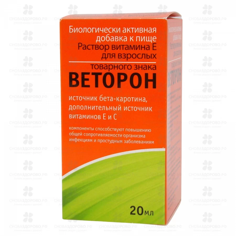 Веторон Раствор витамин Е 2% 20мл флакон (БАД) ✅ 15447/06253 | Сноваздорово.рф