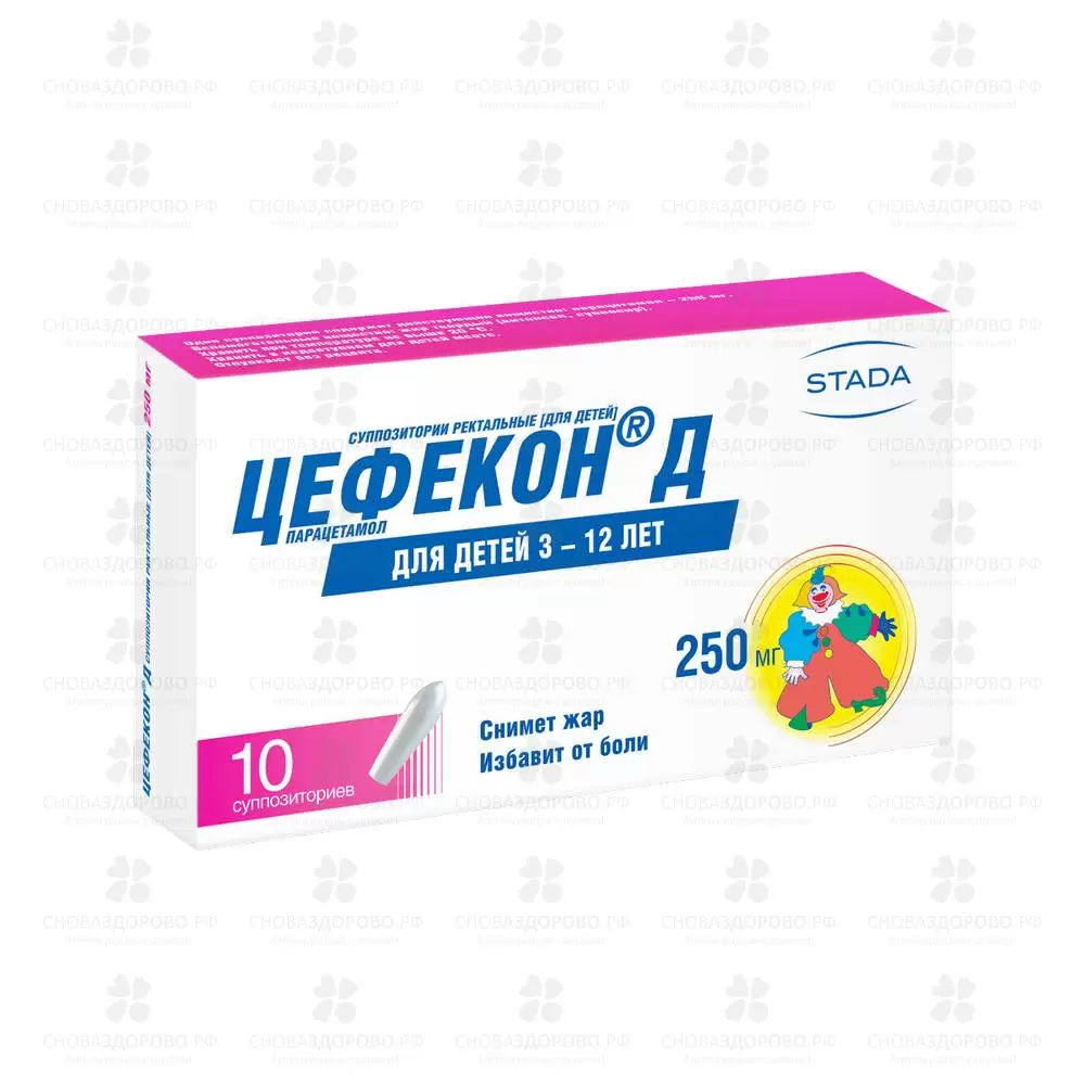 Цефекон Д суппозитории ректальные для детей 250мг №10 ✅ 09047/06153 | Сноваздорово.рф