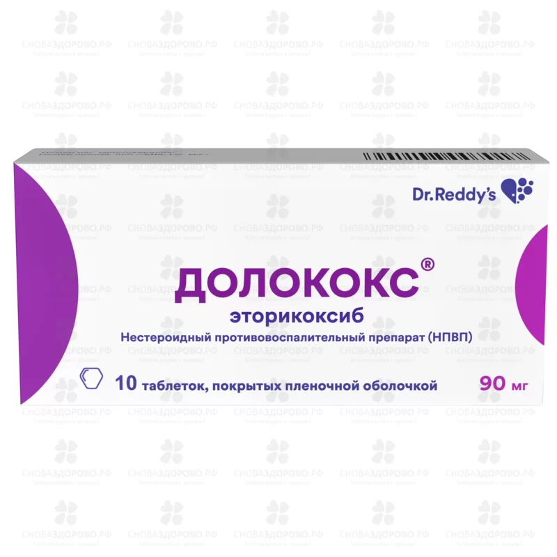 Долококс таблетки покрытые пленочной оболочкой 90мг №10 ✅ 35885/07875 | Сноваздорово.рф