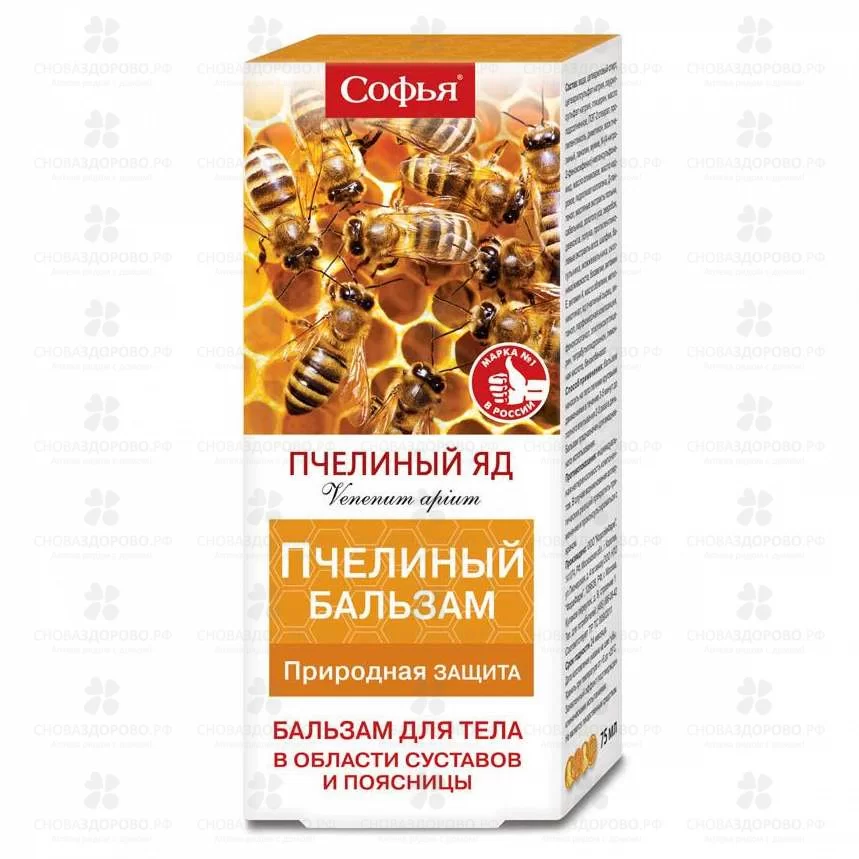 Софья Бальзам для тела (пчелиный яд) 75мл ✅ 29035/06797 | Сноваздорово.рф