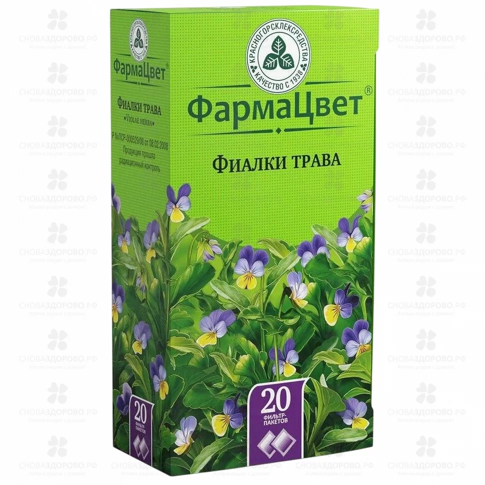 Фиалки трава фильтр-пакеты 1,5г №20 (Красногорсклексредства) ✅ 22875/06798 | Сноваздорово.рф
