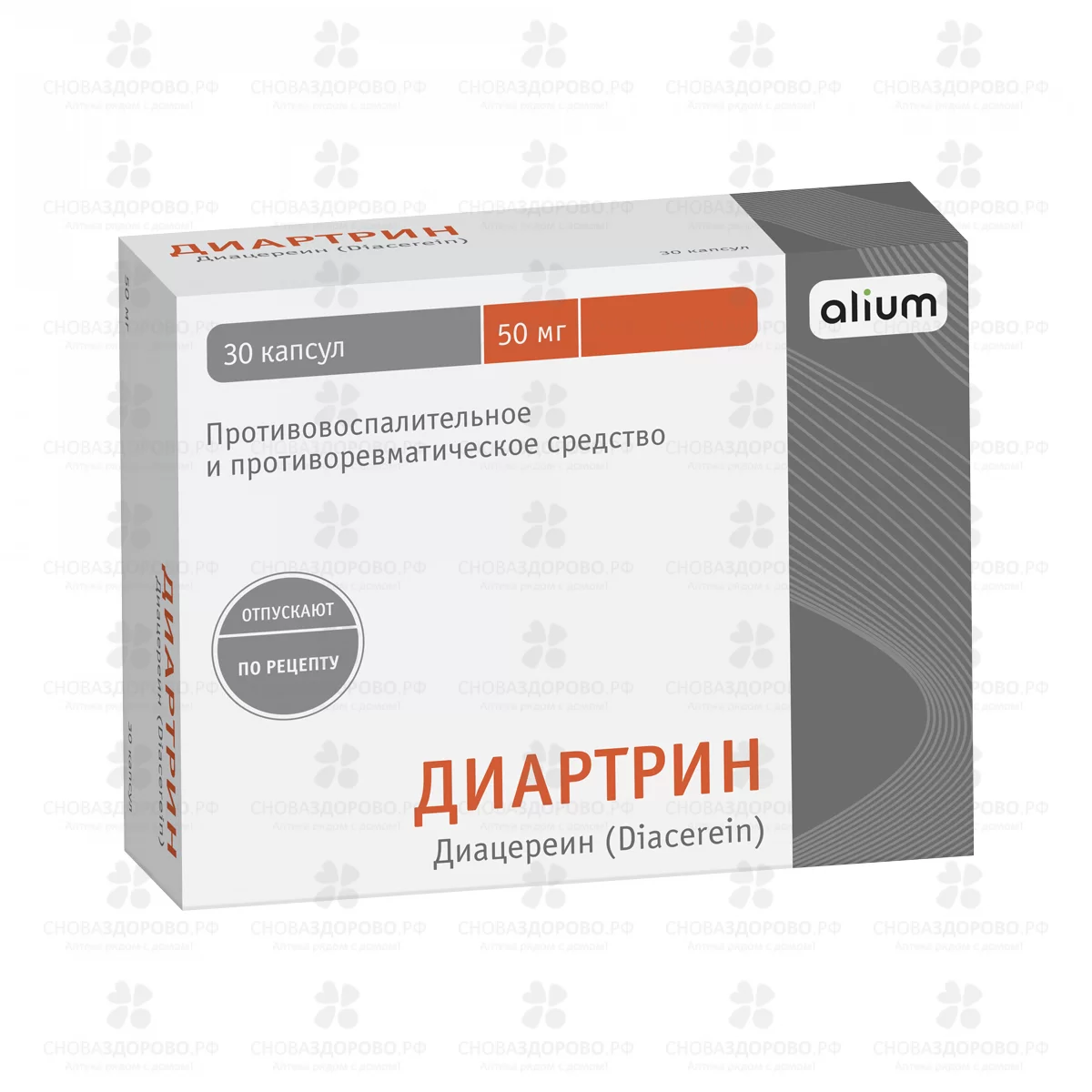 Диартрин капсулы 50мг №30 ✅ 29849/08013 | Сноваздорово.рф