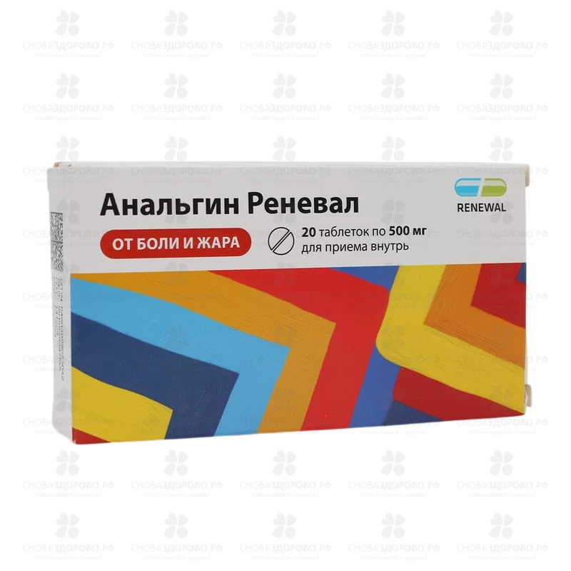 Анальгин Реневал таблетки 500мг №20 ✅ 41680/06158 | Сноваздорово.рф