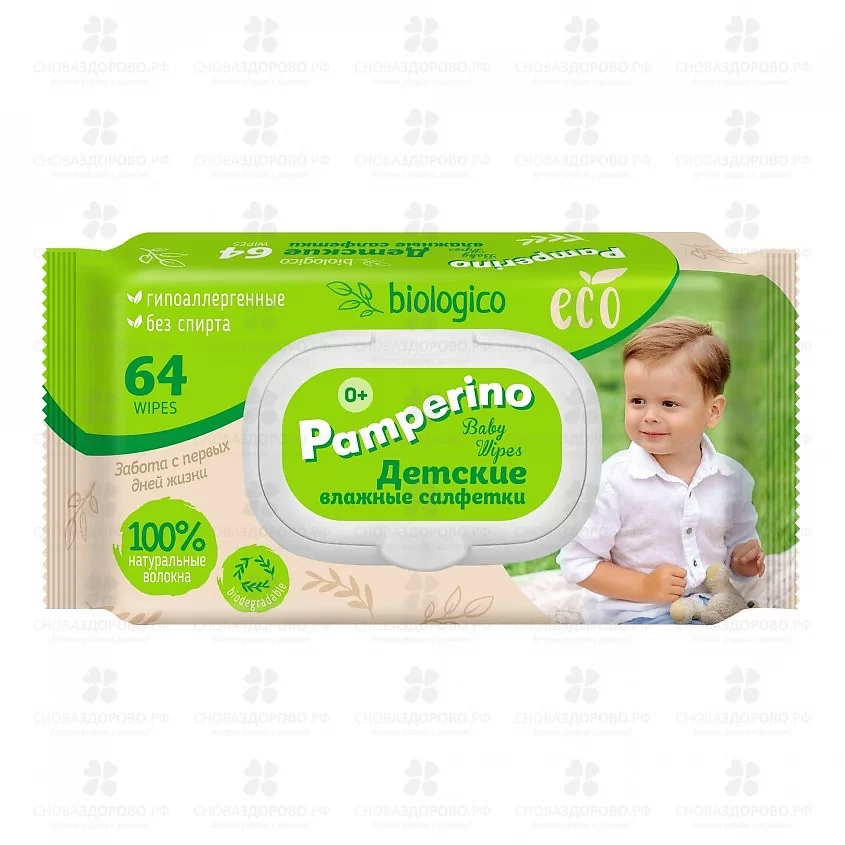 Салфетки влажные ПАМПЕРИНО "Eco Biologico" №64 детские с клапаном ✅ 34077/06229 | Сноваздорово.рф