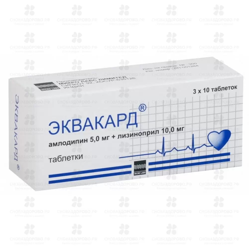 Эквакард таблетки 5мг+10мг №30 ✅ 34924/06830 | Сноваздорово.рф