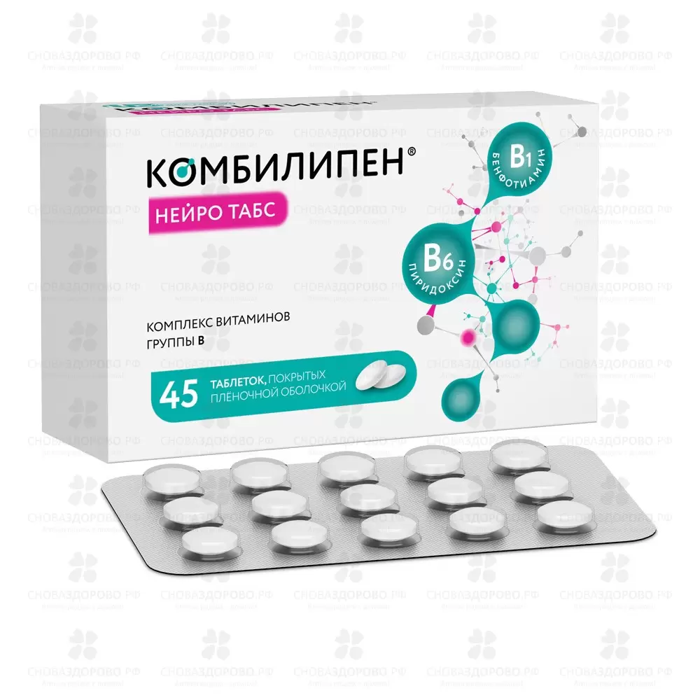 Комбилипен Нейро табс таблетки покрытые пленочной оболочкой 100мг+100мг №45 ✅ 38560/06920 | Сноваздорово.рф