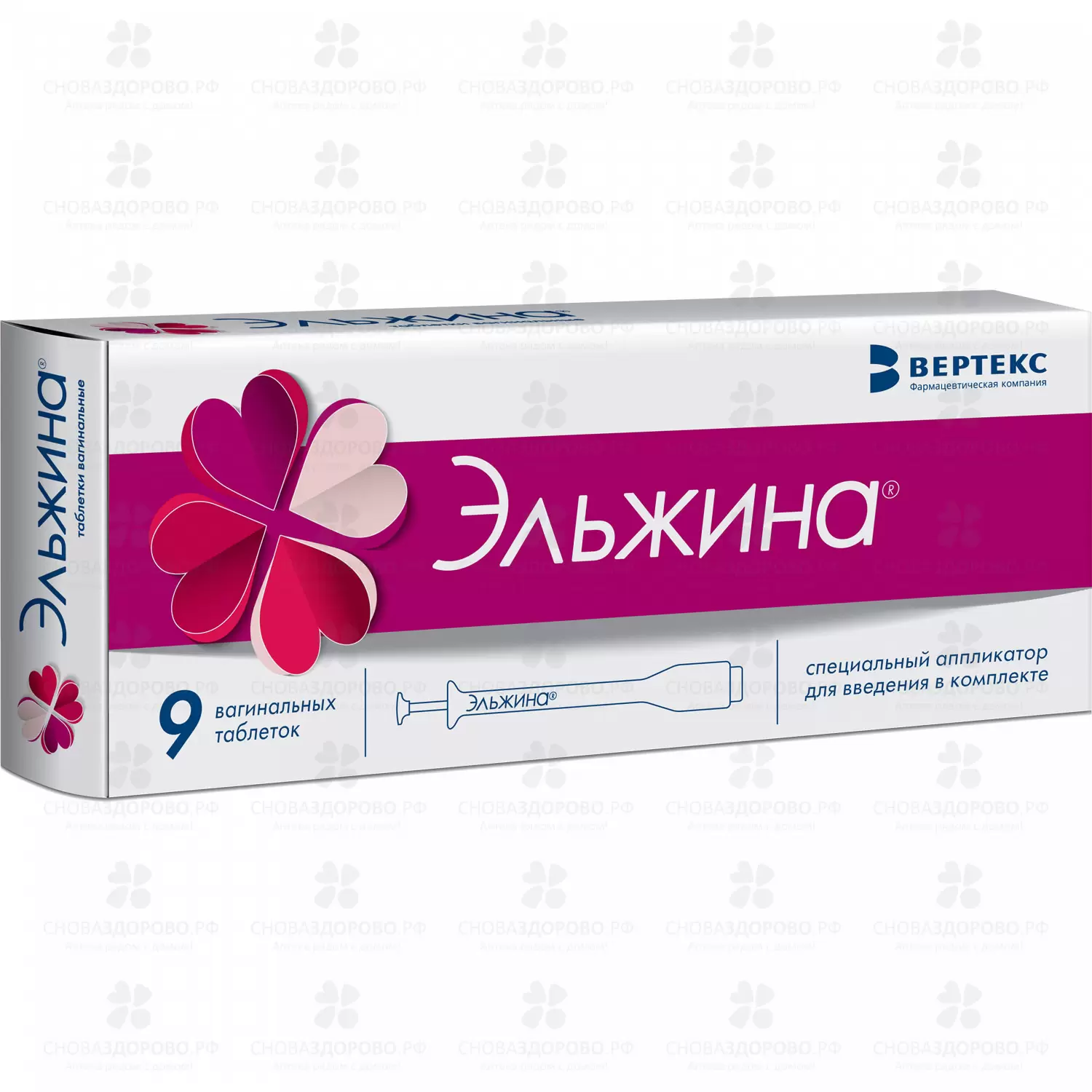 Эльжина таблетки вагинальные 65000МЕ+500мг+3мг+100мг №9 + аппликатор ✅ 12200/06087 | Сноваздорово.рф