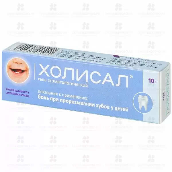 Холисал гель стоматологический 10г ✅ 09822/06112 | Сноваздорово.рф