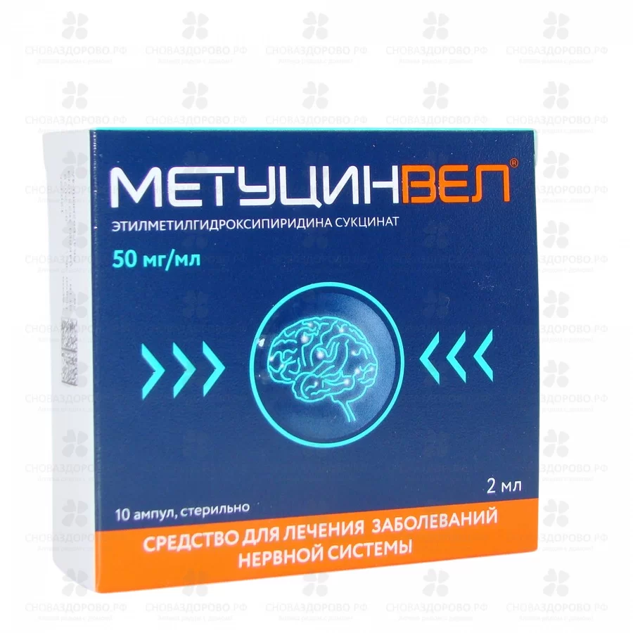МетуцинВел раствор для внутривенного и внутримышечного введения 50мг/мл 2мл ампулы №10 ✅ 33457/07186 | Сноваздорово.рф