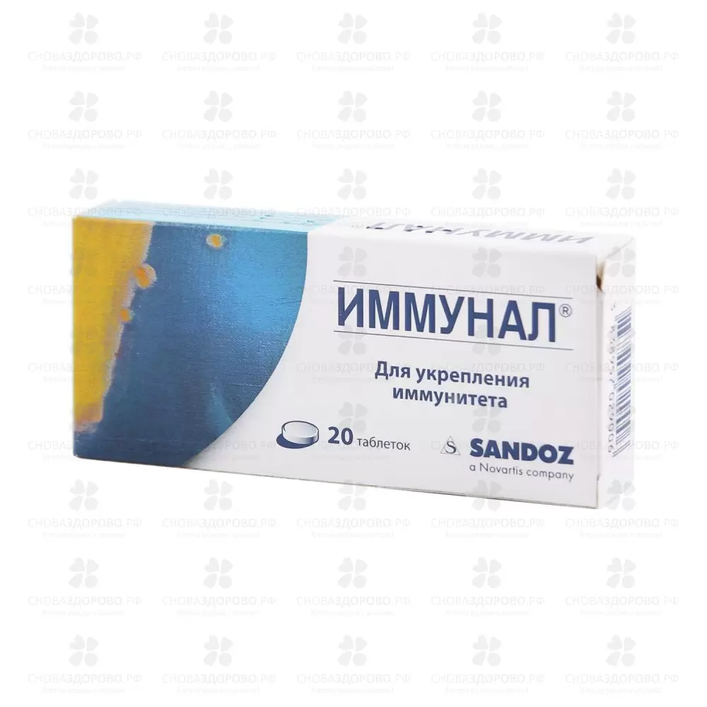 Иммунал таблетки №20 ✅ 07217/06154 | Сноваздорово.рф