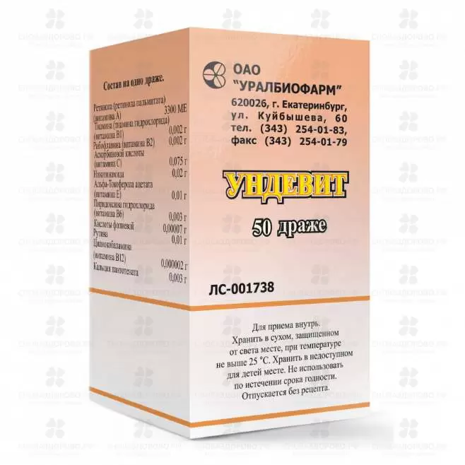 Ундевит драже №50 ✅ 00744/06906 | Сноваздорово.рф