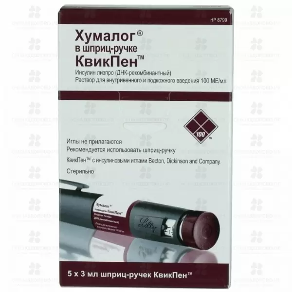 Хумалог раствор для внутривенного и подкожного введения 100МЕ/мл картриджи в шприц-ручках КвикПен 3мл №5 ✅ 21024/06140 | Сноваздорово.рф