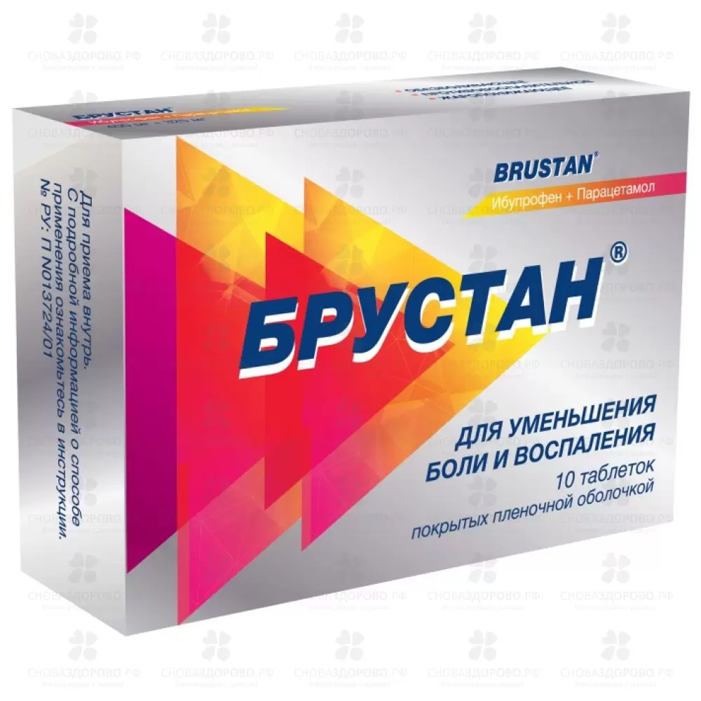Брустан таблетки покрытые пленочной оболочкой №10 ✅ 15013/06182 | Сноваздорово.рф
