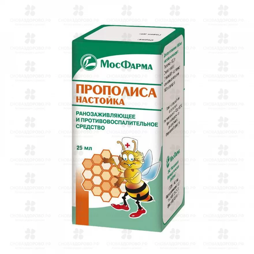 Прополиса настойка 25мл фл. ✅ 00224/06300 | Сноваздорово.рф