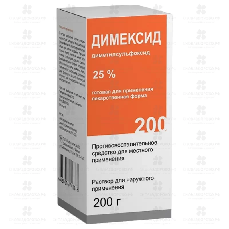Димексид раствор для наружного применения 25% 200мл фл. ✅ 38055/06808 | Сноваздорово.рф