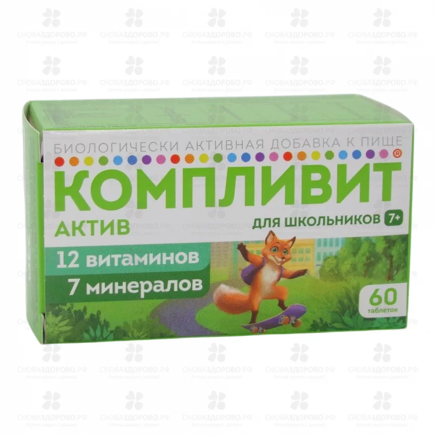 Компливит Актив д/школьников таб. п/пл/о 693мг №60  7+ (БАД) ✅ 37379/06920 | Сноваздорово.рф
