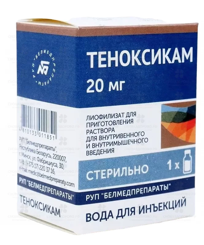 Теноксикам лиофилизат для приготовления раствора для внутривенного введения 20мг 5мл №1 флакон+ растворитель 2мл ампула №1 ✅ 39865/06715 | Сноваздорово.рф