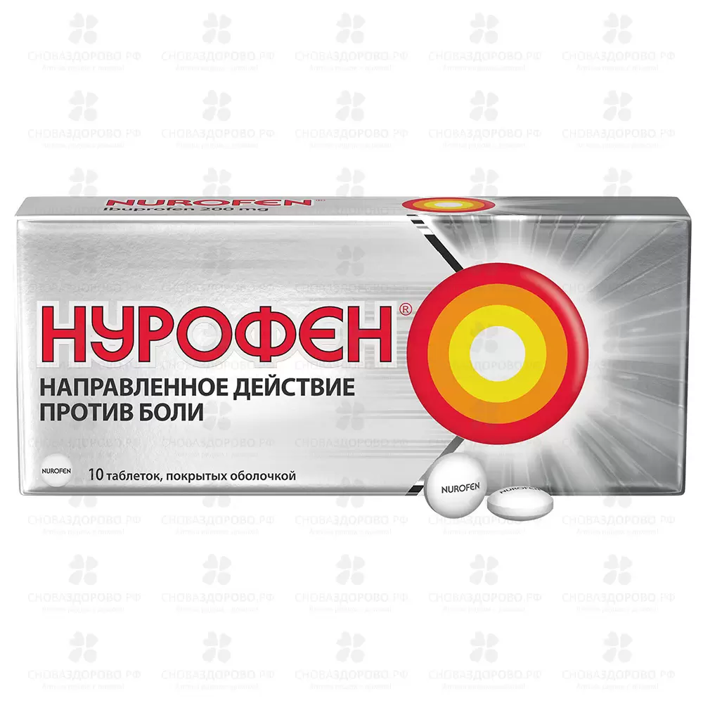 Нурофен таблетки покрытые оболочкой 200мг №10 ✅ 24382/06175 | Сноваздорово.рф