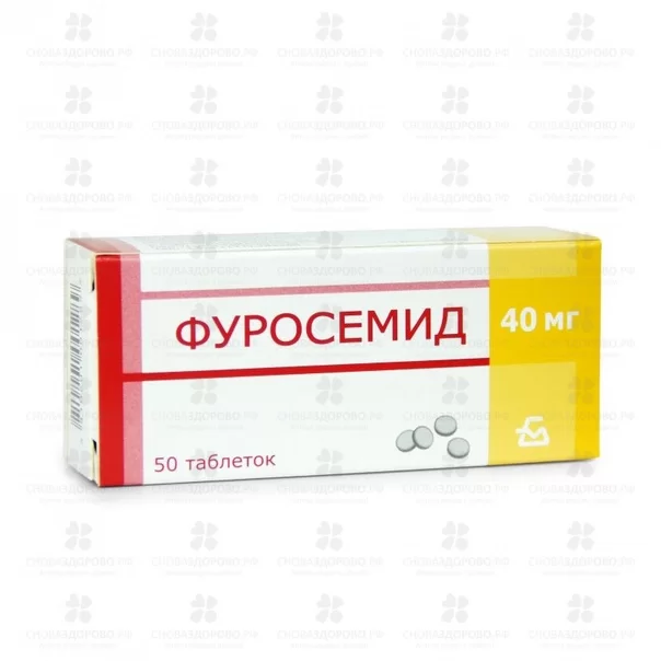 Фуросемид таблетки 40мг №50 ✅ 13842/06726 | Сноваздорово.рф