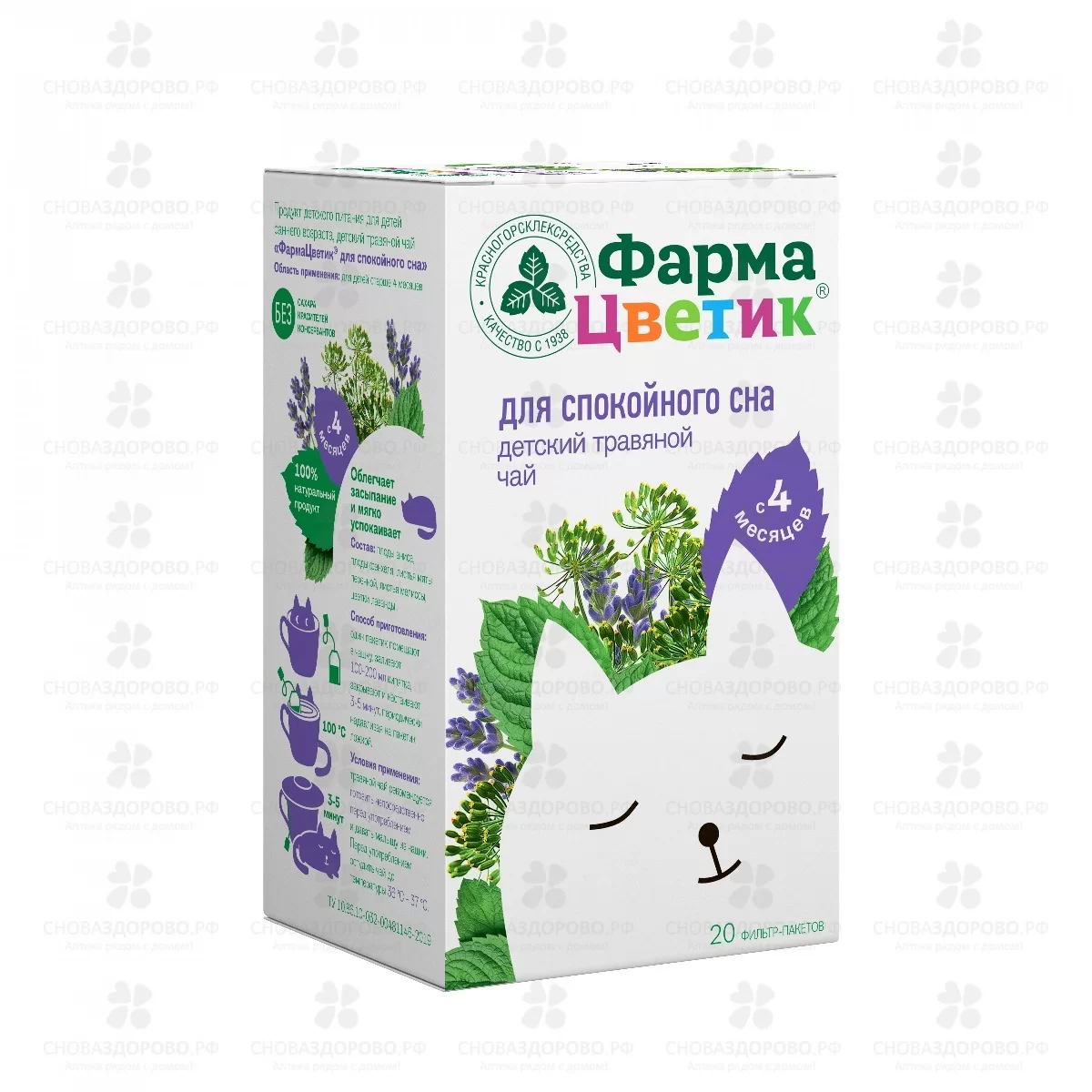 Чай детский ФармаЦветик для спокойного сна ф/п 1,5г №20 (б/сахара) ✅ 34532/06798 | Сноваздорово.рф