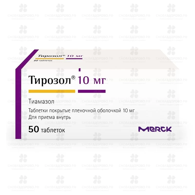 Тирозол таблетки покрытые пленочной оболочкой 10мг №50 ✅ 14565/06146 | Сноваздорово.рф